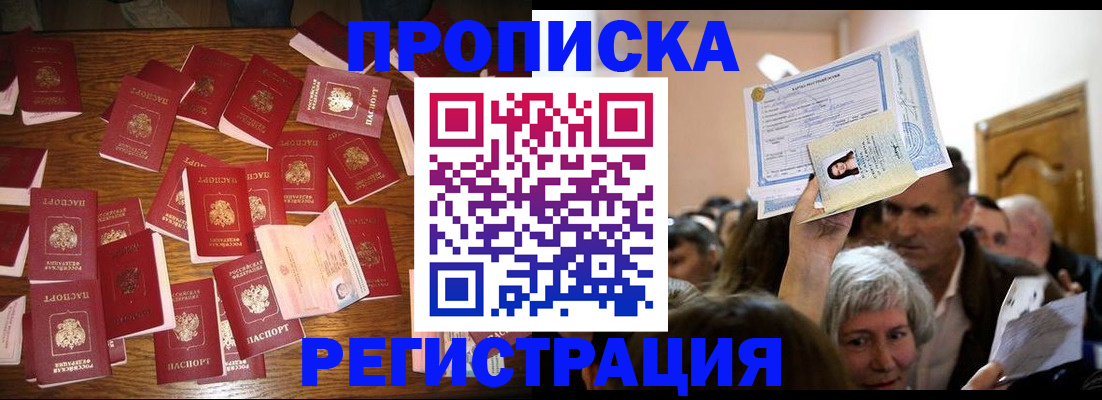 временная регистрация в Сураже