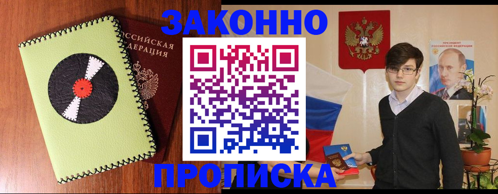 прописка регистрация в Сураже