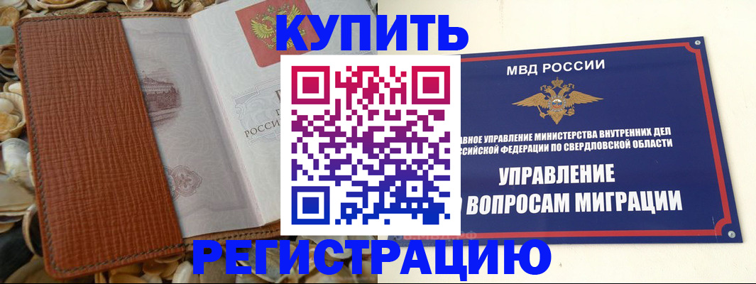 временная регистрация надежно в Сураже