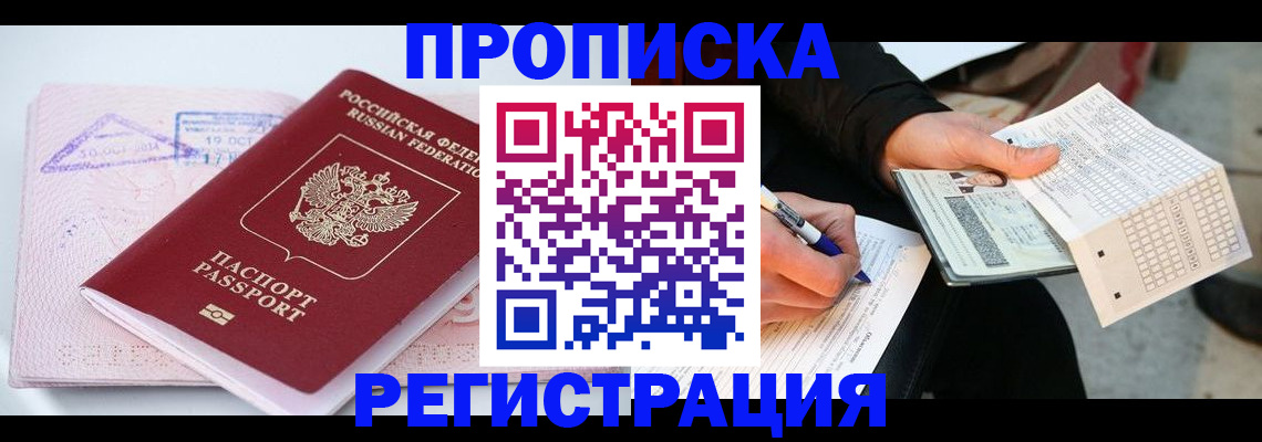 временная регистрация для школы в Сураже