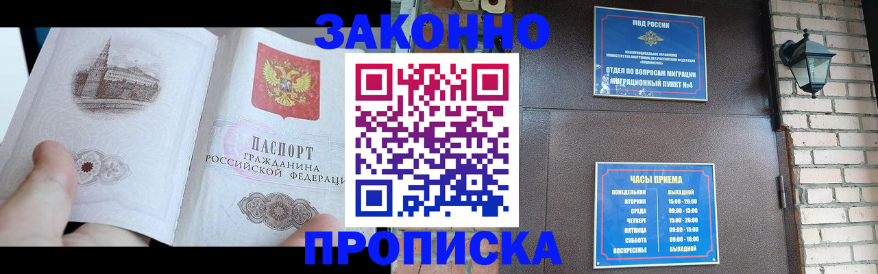 временная регистрация законно в Сураже